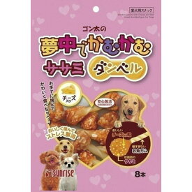 【取寄品】 [5点セット] マルカン 夢中でかむかむ ササミダンベルチーズ 8本入り 【 ドッグフード ペット用品 犬用品 ペットグッズ ペットフード 犬の餌 おやつ イヌ ガム エサ 】