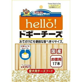 【取寄品】 [3点セット] ドギーマンハヤシ hello！ドギーチーズ お徳用 17本入 【 犬用品 犬の餌 ペットフード ペットグッズ エサ おやつ イヌ ドッグフード ペット用品 】