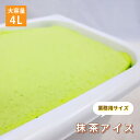 [条件付き送料無料] 森永乳業 抹茶 アイスクリーム 業務用 4リットル 4L 大容量 お買い得 スイーツ パーティー おうち時間 贅沢 お取り寄せ おやつ 子供 絶品 美味しい アレンジ