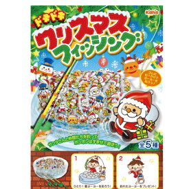 子供会　景品　夏祭り 縁日セットkishi's eセット ドキドキクリスマスフィッシング1セット【KISEV62574】