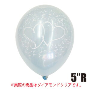 あす楽12時! 【ゴム風船】5インチ イントワインハート ダイアモンドクリア 100個入り【pin22688】