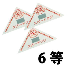 楽天市場 V6 くじの通販