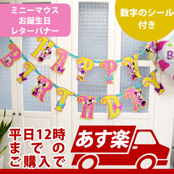 1歳 誕生日 Pg パーティー バースデー スワールデコ デコレーション ディズニーミッキー1stバースデー 飾り付け 1歳 誕生日 Pg パーティー バースデー スワールデコ デコレーション ディズニーミッキー1stバースデー 飾り付け