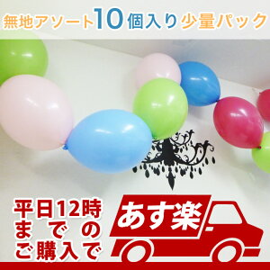 風船 連結 パーティー イベント用品の人気商品 通販 価格比較 価格 Com