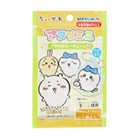 【景品　キーホルダー　大人買い　】ちいかわ アクリミニ アクリルキーチェーン2