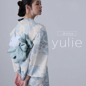 洗える浴衣 レディース 浴衣 セパレート 二部式 ゆかた 女性 2点セット 浴衣セット 大人 簡単着付け 帯 一人で着れる 選べる11柄 和服 帯締め モダン 着付け 花火大会 二部式浴衣 兵児帯 花柄