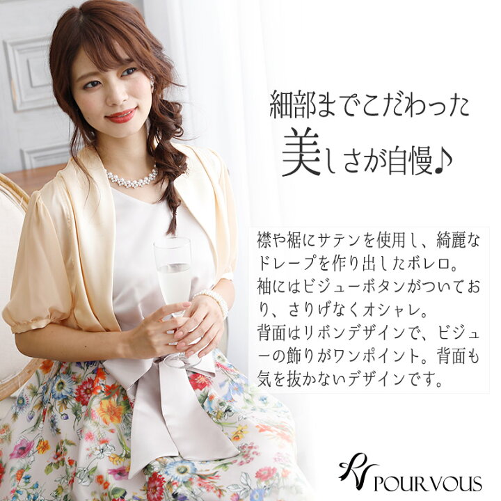 楽天市場 ボレロ 羽織 羽織物 結婚式ボレロ サテン シフォン ビジュー パーティードレス 結婚式 ワンピース ドレス フォーマルドレス フォーマル お呼ばれ 服 服装 ミセス 上品 他と被らない 代30代40代 春 夏 秋冬 レディース パーティ 大人ドレス 二次会 ジャケット