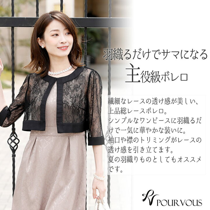 楽天市場 ボレロ ジャケット 羽織 羽織物 総レース レース パーティードレス 結婚式 ワンピース ドレス フォーマルドレス フォーマル お呼ばれ 服 服装 ミセス 大人 上品 他と被らない 代30代40代 春 夏 秋冬 結婚式ドレス レディース 50代 ファッション 体型カバー