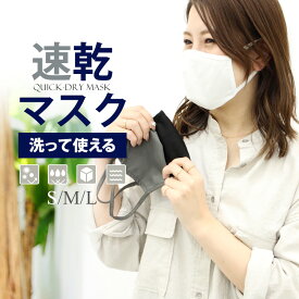 【即日発送／あす楽】夏用マスク マスク 抗菌 速乾 エコ 洗える 布マスク 立体 繰り返し 水洗い 子供用 子ども用 キッズマスク 幼稚園児 おしゃれ 軽量 小学生 通園 フィット 紫外線対策 洗濯できる 小さめサイズ グレー ホワイト 痛くない 通気性 即納 在庫あり 撥水 冬