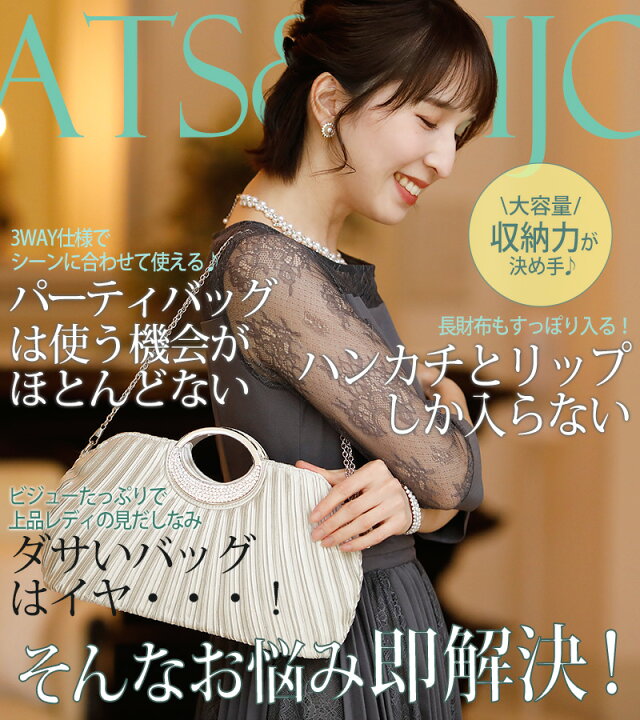 楽天市場 パーティーバッグ 結婚式 クラッチバッグ パーティー バッグ パーティーバッグ 超大きめ サテン コサ ジュ 大容量 パーティーバッグ 大きめ パーティー バッグ レディース 大人 ポイント 倍 激安 同窓会 成人式 七五三 冬 Pourvous プールヴー ドレス通販
