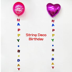 バースデー ストリングデコ(風船は付属していません) 店舗装飾 1歳の誕生日 飾りつけ【24点までネコポスOK】