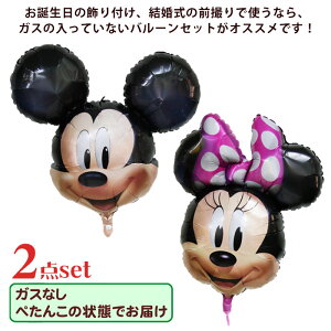 楽天市場 ミッキー ミニー セット ヘリウムガス缶 2本付き ウェディング 結婚式 誕生日 ディズニー ビッグ風船 バルーン電報 ミッキーマウス ミニーマウス あす楽 パーティーフェーバー