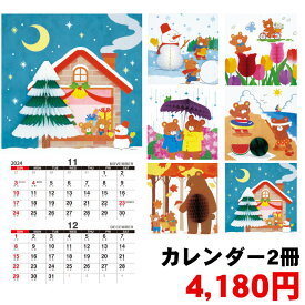 2024年 壁掛け カレンダー 2冊 ハニカム立体 カレンダー 日本製 熊 でんぐり 四季 テディベア くま 飾り付け お花