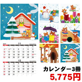 2024年 壁掛けカレンダー 3冊 ハニカム立体 カレンダー 日本製 でんぐり 四季 熊 テディベア くま キャラクター 飾り付け
