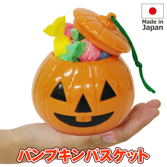 楽天市場】ハロウィン 日本製 パンプキンバスケット 約10cm お菓子入れ