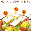 楽天市場 ハロウィン ハロウィン人気アイテム パーティーフェーバー
