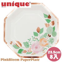 ピンクブルーム ペーパープレート 8枚入 23.5cm ピンクゴールド 紙皿 8角形 お花 バラ バースデー かわいい おしゃれ 店舗装飾 飾り付け カフェ イベント ディスプレイ