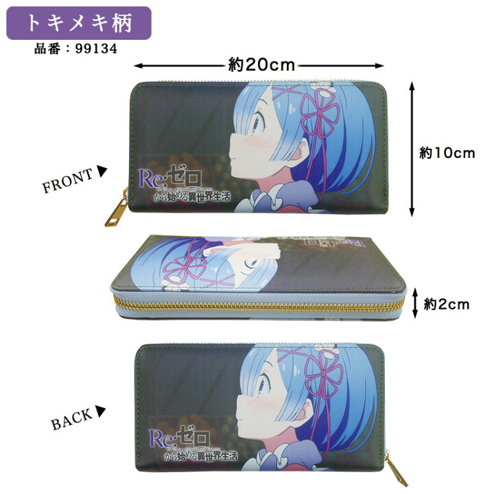 楽天市場 Re ゼロから始める異世界生活 プリント 長財布 2点までメール便可 リゼロ アニメ キャラクター レム 財布 ラウンドファスナー 転写プリント 多収納 カードポケット グッズ プレゼント パーティハウス楽天市場店