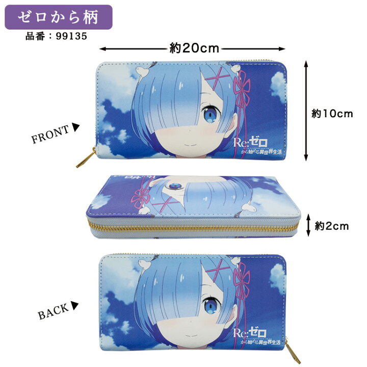 楽天市場 Re ゼロから始める異世界生活 プリント 長財布 2点までメール便可 リゼロ アニメ キャラクター レム 財布 ラウンドファスナー 転写プリント 多収納 カードポケット グッズ プレゼント パーティハウス楽天市場店