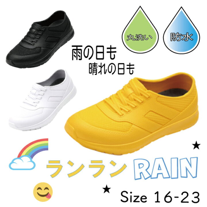 楽天市場 防水キッズスニーカー キッズ レインシューズ 長靴 速乾 防水 丸洗い レジャー ランランrain スニーカー Pvc パーティハウス楽天市場店 楽天市場 防水キッズスニーカー キッズ レインシューズ 長靴 速乾 防水 丸洗い レジャー ランランrain スニーカー Pvc パーティハウス楽天市場店