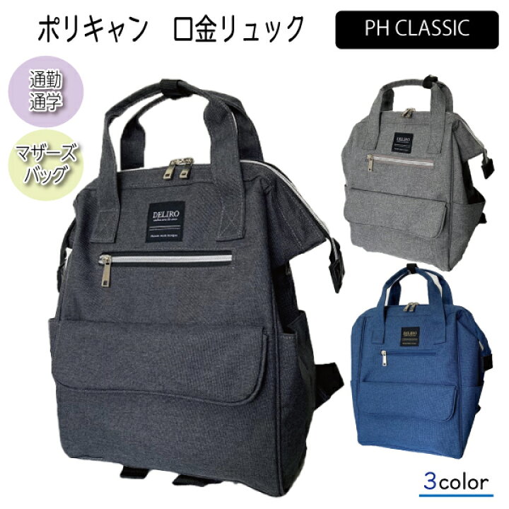 楽天市場 ポリキャンバス リュック 口金 Ph Classic ポリキャン 通勤 通学 マザーズバッグ 普段使い カジュアル 大容量 多収納 パーティハウス楽天市場店