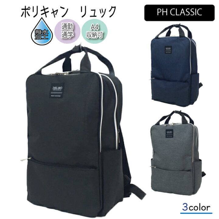 楽天市場 ポリキャンバス リュック ポケット Ph Classic ポリキャン 撥水 軽量 通勤 通学 マザーズバッグ 普段使い カジュアル 大容量 多収納 パーティハウス楽天市場店