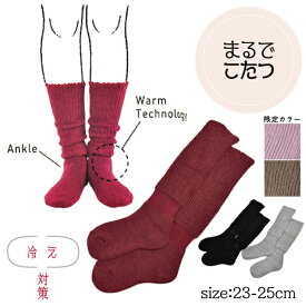 レディース 靴下サプリ まるでこたつソックス 婦人 ホームソックス 保温 発熱 暖かい 三陰交 冷え対策 日本製 おうち時間