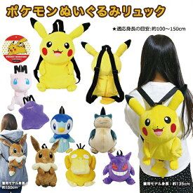 ポケモン ピカチュウ リュック ぬいぐるみリュック 子どもリュック グッズ ゲーム キャラクター 子ども 女の子 男の子 親子 お祝い 誕生日 ハロウィン クリスマス プレゼント ps0044