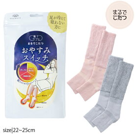 【送料無料】まるでこたつ おやすみスイッチ 靴下サプリ 岡本 靴下 レディース 婦人 冷え対策 ルームソックス 保温 レッグウォーマー 快眠 暖かい リラックス 日本製 プレゼント ギフト 母の日