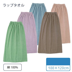 ラップタオル 100x120cm 無地 綿100% 小学生 高学年 中学生 女の子 男の子 制菌 ナノファイン加工 巻きタオル プール スイミング 水泳 水遊び 夏