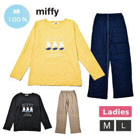 婦人 レディース パジャマ ミッフィー miffy 綿100％ 部屋着 ルームウェア キャラクター うさぎ かわいい おしゃれ 薄手 気持ちいい