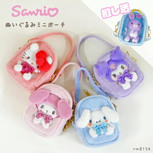 SANRIO TI ʂ݃|[` ~j |[`  ΂ߊ| I^ ɃobO Cu Cxg LeB N~ }C Vi obO`[ v[g RM8154