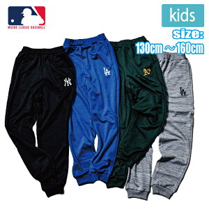 ジャージ パンツ MLB 子供 130-160 男児 女児 男の子 女の子 ボーイズ ガールズ メジャーリーグ エンゼルス ロサンゼルス ドジャース ヤンキース 野球 スポーツ セットアップ可