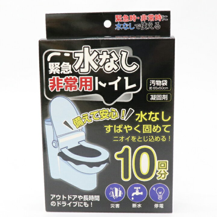 楽天市場】緊急 水なし 非常用トイレ 10回分 凝固剤 汚物袋 長期保存 