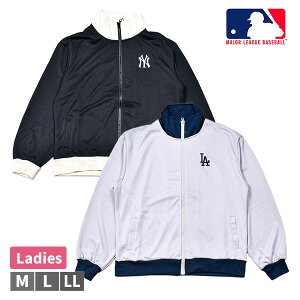 MLB ジャージ トラックジャケット ジャケット トップス レディース 婦人 フルジップ ドジャース ヤンキース メジャーリーグ スポーツ スポーティー カジュアル スポカジ