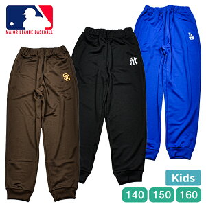 キッズ MLB ジャージ パンツ ロングパンツ ボトムス 子供 ジュニア 男の子 女の子 ボーイズ ガールズ メジャーリーグ ドジャース ヤンキース パドレス NY SD LA 140-160