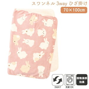 ひざ掛け ブランケット うさぎ 3WAY ひざかけ ポンチョ ボレロ アニマル柄 動物 接触温感 洗濯可 プレゼント かわいい 可愛い あったか 暖かい ボア レディース 女の子