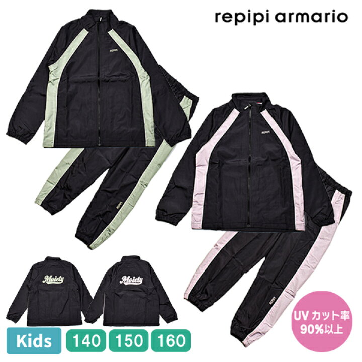 楽天市場】repipi armario レピピアルマリオ ジャージ セットアップ 
