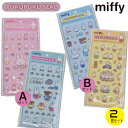 miffy ミッフィー ぷくぷくシール 2枚セット ぷっくりシール シール ステッカー 3D 立体 デコレーション シール交換 …