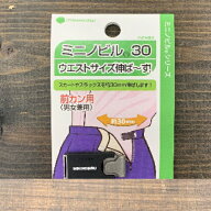 ミニノビル30前カン用　スカート/スラックス/ズボン/デニム/パンツ/ウエスト/楽/伸/ミニノビル/前カン/フ…