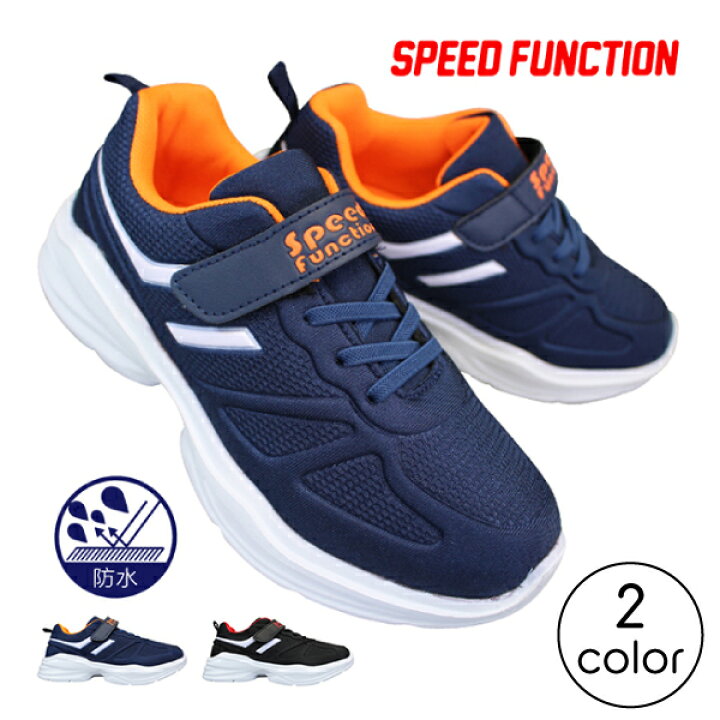 楽天市場 防水スニーカー 子供用 男の子 キッズ ジュニア レインシューズ Speed Function 4cm 4時間 防水 マジックテープ パーティハウス楽天市場店 楽天市場 防水スニーカー 子供用 男の子 キッズ ジュニア レインシューズ Speed Function 4cm 4時間 防水 マジックテープ パーティハウス楽天市場店