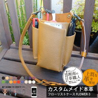 フルカスタマイズ 日本製 本革 フローリストケース 花屋さんシザーケース FLOWER3 ベルト付き シザーケー…
