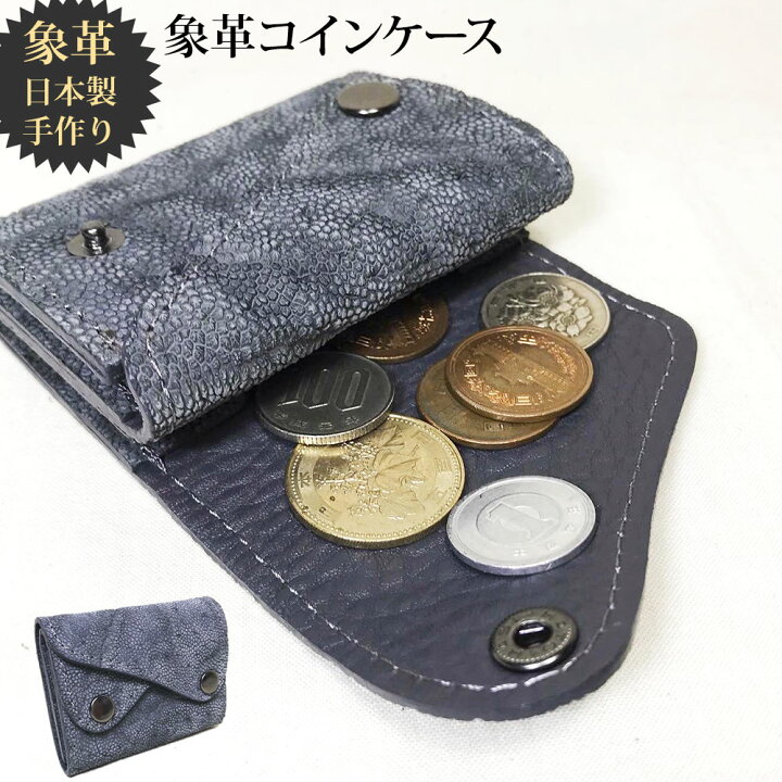 楽天市場】象革 小銭入れ メンズ 革 コインケース W-S 日本製 職人 