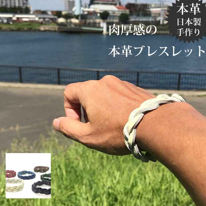 楽天市場 本革 ブレスレット メンズ レディース 日本製 職人手作り 国産 牛革 ギフト プレゼント かわいい おしゃれ ポスト投函商品 まこと本革職人工房partymix