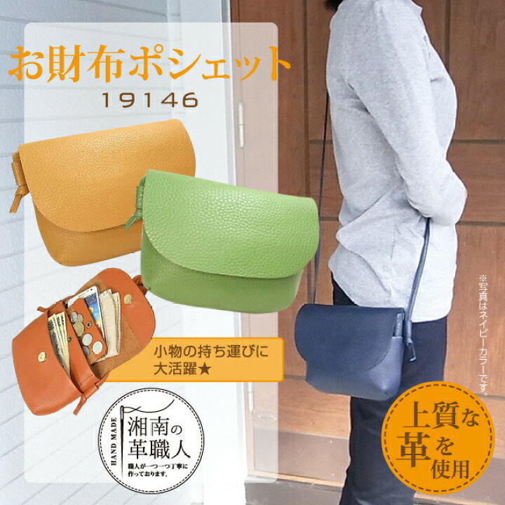 楽天市場 お財布 ポシェット 本革 サコッシュ ミニ ショルダーバッグ 手作り ハンドメイドポシェット お財布とポシェットが合体しました お財布ポシェット本革 革 日本製 職人手作り ギフト プレゼント 手作り おしゃれ まこと本革職人工房partymix
