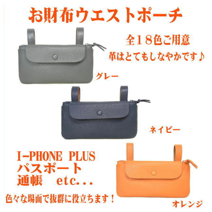 楽天市場 お財布ウエストポーチ1 Iphnoneケース Iphnone パスポートケース 通帳ケース 使うほどに馴染む肌触り最高な革です レターパックplusでお届けします 本革 革 日本製 職人手作り ギフト プレゼント 手作り おしゃれ まこと本革職人工房partymix 楽天市場 お財布ウエストポーチ1 Iphnoneケース Iphnone パスポートケース 通帳ケース 使うほどに馴染む肌触り最高な革です レターパックplusでお届けします 本革 革 日本製 職人手作り ギフト プレゼント 手作り おしゃれ まこと本革職人工房partymix