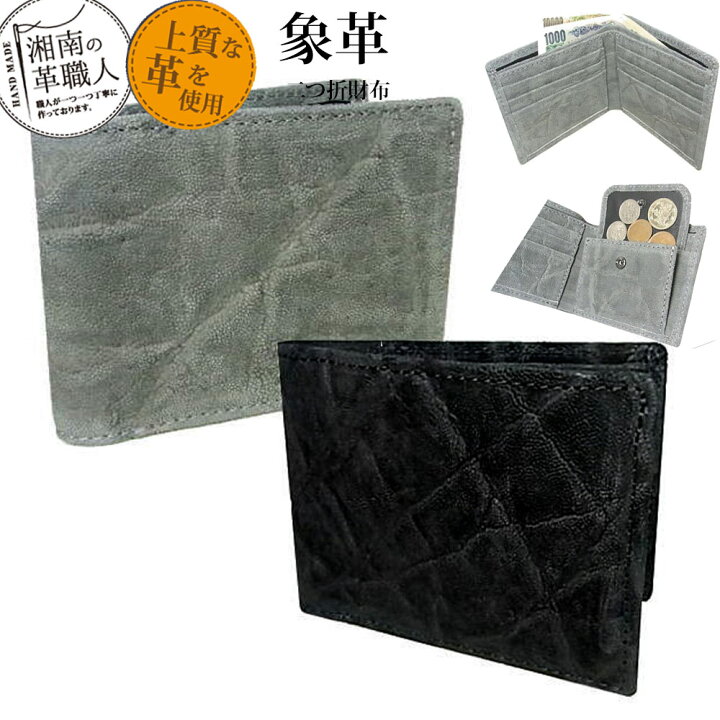 楽天市場】象革財布 二つ折り (全象革) 象革 財布 ウオレット 象 