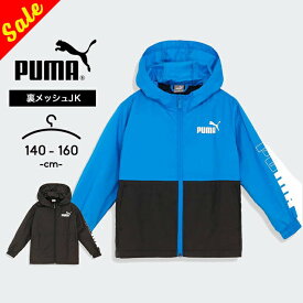 【セール／56%off】プーマ ウインドブレーカー ジャケット キッズ 春 アウター ジュニア 男の子 女の子 140cm 150cm 160cm puma おしゃれ 春夏秋 黒 青 子供用 こども ウィンドブレーカー 小学生 小学校 中学生 中学校 スポーツウェア メール便送料無料 半額