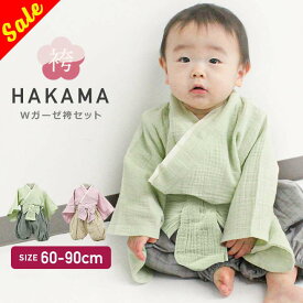 【セール／60%off】袴 上下セット セパレート 女の子 男の子 ガーゼ袴 100日祝い 初節句 服 お食い初め 60cm 70cm 80cm 90cm ビー お宮参り 服 赤ちゃん 袴 ロンパース シリーズ 男の子 一生餅 七五三 メール便送料無料 半額以下 入口 半額