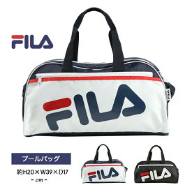 フィラ プールバッグ ボストン 女の子 男の子 小学生 中学生 キッズ ジュニア ボストンバッグ スポーツバッグ fila スイミング スクール 海水浴 水泳小物 夏 子供 プール授業 水遊び おしゃれ ビーチバッグ